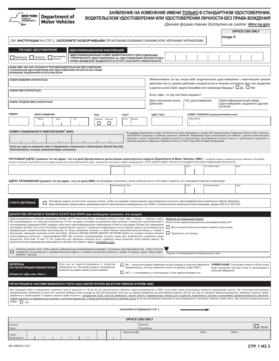 Form MV-44NCR - Fill Out, Sign Online and Download Fillable PDF, New ...