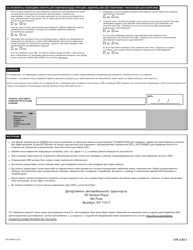Form MV-44NCR Application for Name Change Only on Standard Permit, Driver License or Non-driver Id Card - New York (Russian), Page 2