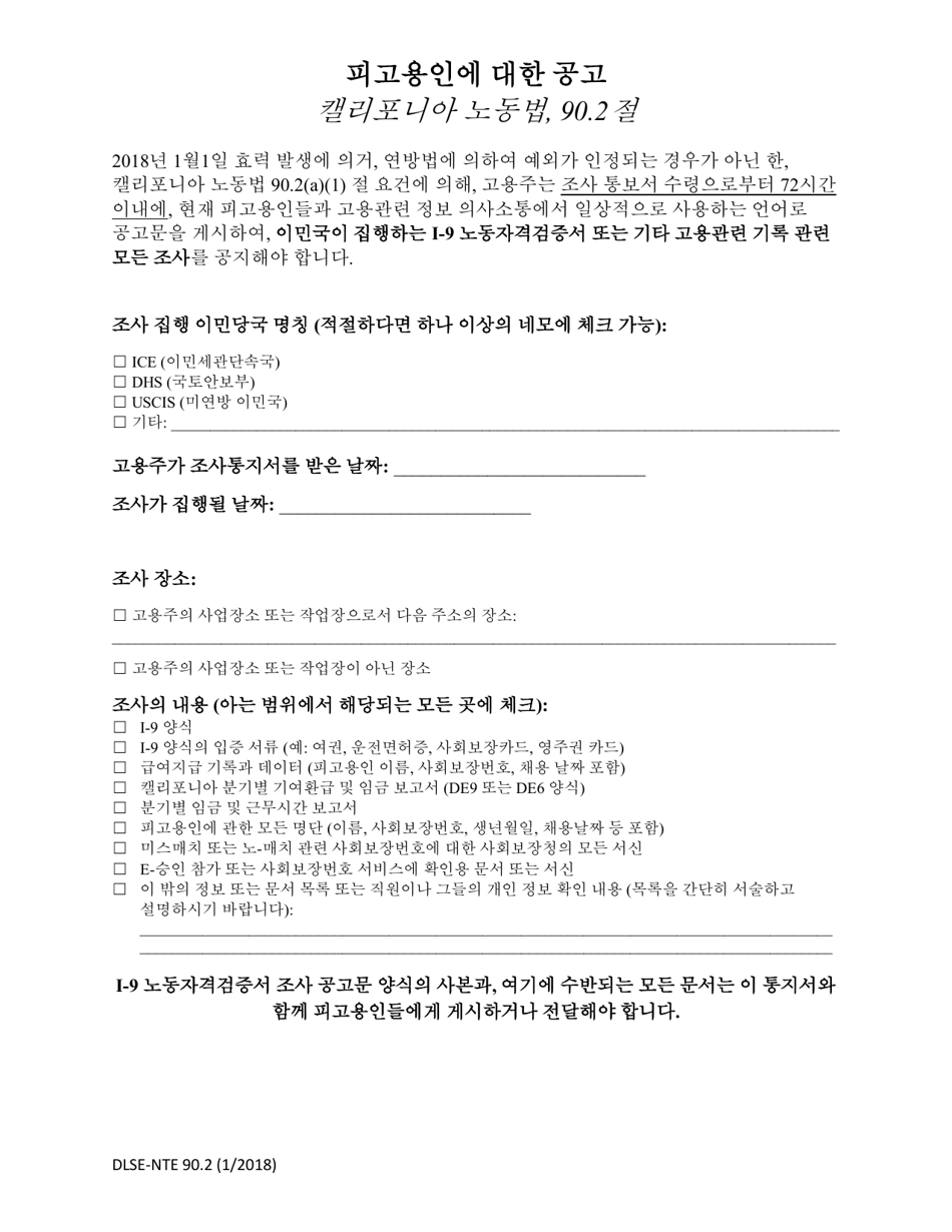 Form DLSE-NTE90.2 Notice to Employee - California (Korean), Page 1