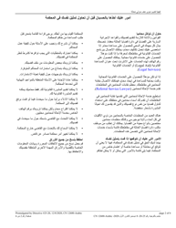 Form 12600 Application to Amend Domestic Violence Complaint - New Jersey (English/Arabic), Page 2