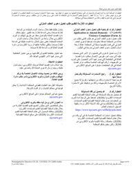 Form 12600 Application to Amend Domestic Violence Complaint - New Jersey (English/Arabic), Page 4