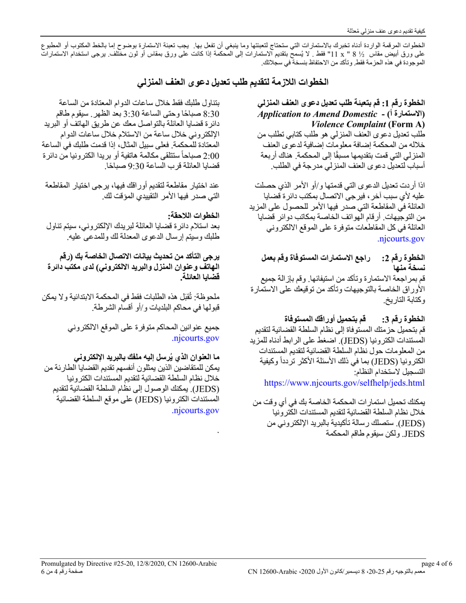 Form 12600 Application to Amend Domestic Violence Complaint - New Jersey (English / Arabic), Page 4