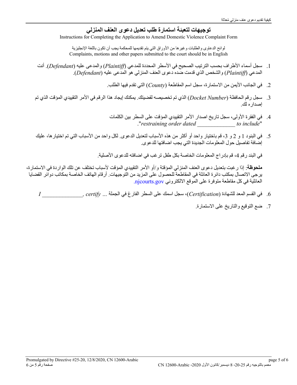 Form 12600 Application to Amend Domestic Violence Complaint - New Jersey (English / Arabic), Page 5