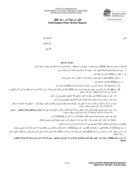 DSHS Form 09-741 Child Support Order Review Request - Washington (Arabic)