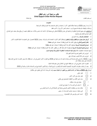 DSHS Form 09-741 Child Support Order Review Request - Washington (Arabic), Page 2