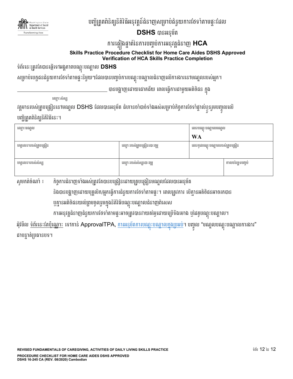DSHS Form 16-245 Skills Practice Procedure Checklist for Home Care Aides Dshs Approved - Washington (Cambodian), Page 12