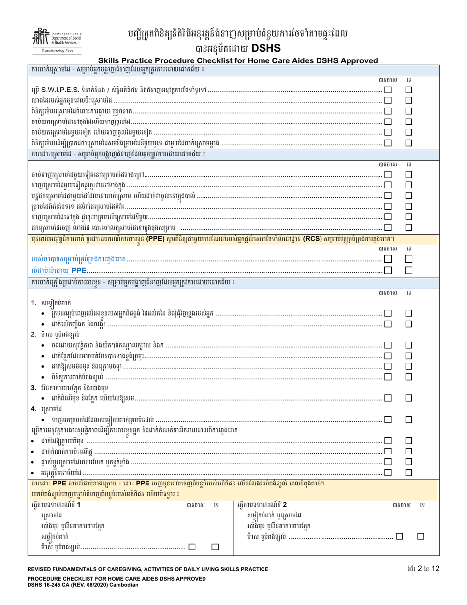 DSHS Form 16-245 Skills Practice Procedure Checklist for Home Care Aides Dshs Approved - Washington (Cambodian), Page 2
