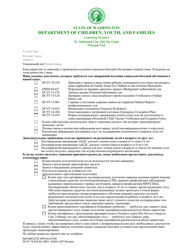 Document preview: DCYF Form 15-433 Incomplete Application - Washington (Russian)