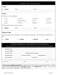 Form MAP-751K &quot;Consumer/Provider Request to Change Information on File&quot; - New York City (Chinese Simplified), Page 2