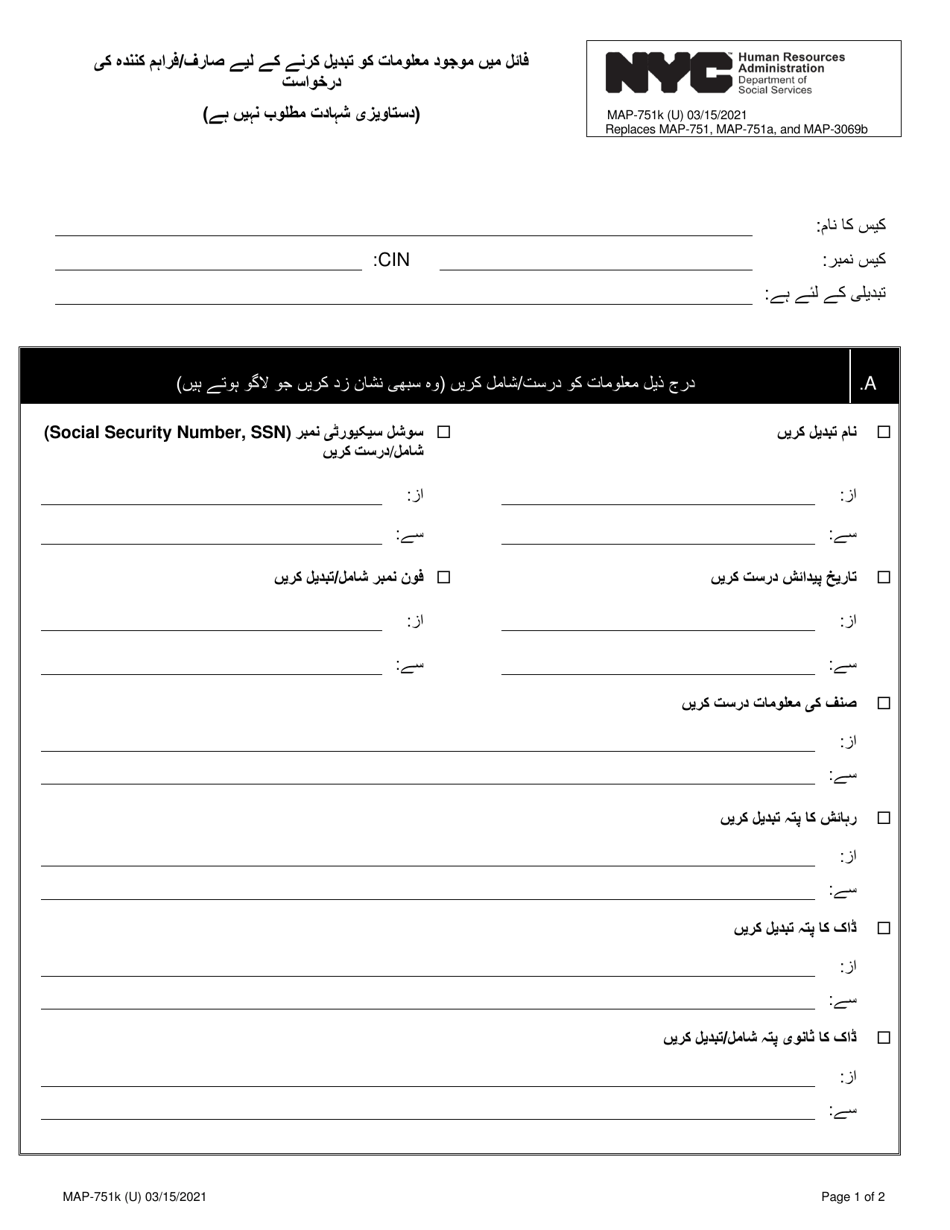 Form MAP-751K Consumer / Provider Request to Change Information on File - New York City (Urdu), Page 1