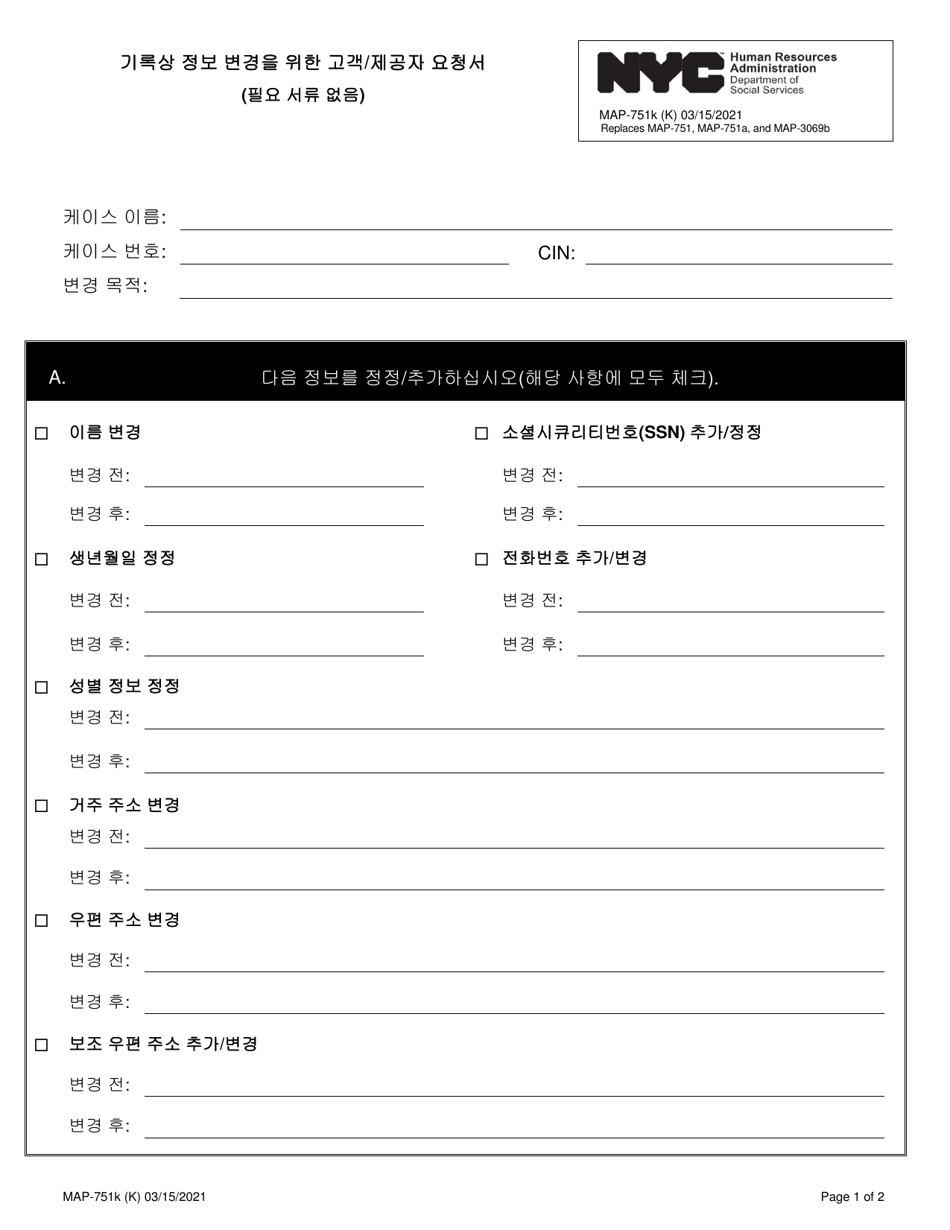 Form MAP-751K Consumer / Provider Request to Change Information on File - New York City (Korean), Page 1