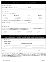 Form MAP-751K Consumer/Provider Request to Change Information on File - New York City (Korean), Page 2