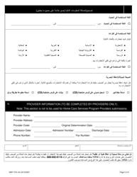 Form MAP-751K Consumer/Provider Request to Change Information on File - New York City (Arabic), Page 2
