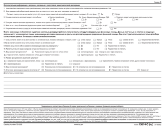 IRS Form 13614-C Intake/Interview &amp; Quality Review Sheet (Russian), Page 3