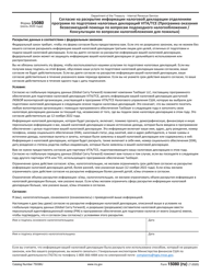 IRS Form 13614-C Intake/Interview &amp; Quality Review Sheet (Russian), Page 4