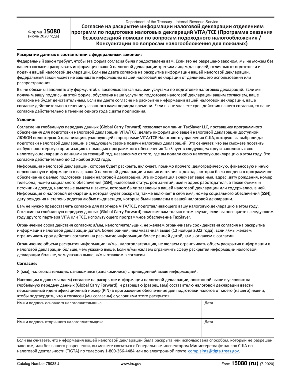 IRS Form 13614-C Intake / Interview  Quality Review Sheet (Russian), Page 4