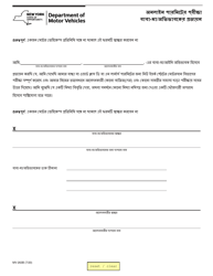 Document preview: Form MV-263B Online Permit Test Parent/Guardian Certification - New York (Bengali)