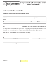 Document preview: Form MV-264B Online Permit Test Attestation for Applicants 18 Years of Age and Older - New York (Bengali)