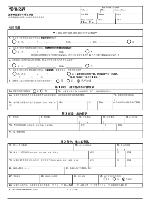 Form RCI1 Retaliation Complaint - California (Chinese)