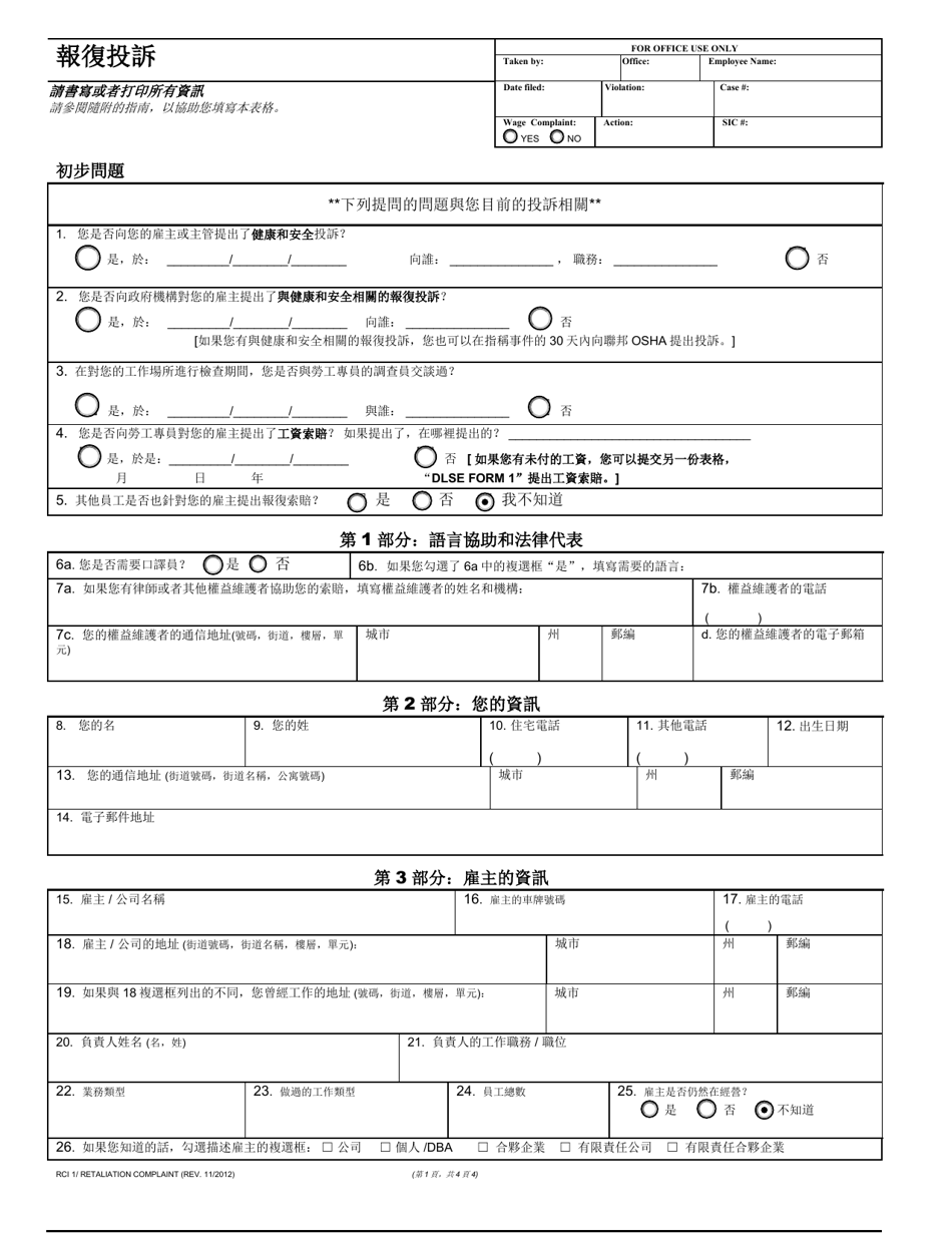 Form RCI1 - Fill Out, Sign Online and Download Fillable PDF, California ...