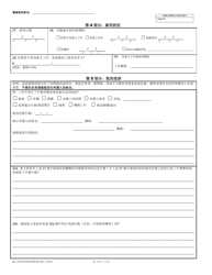 Form RCI1 Retaliation Complaint - California (Chinese), Page 2