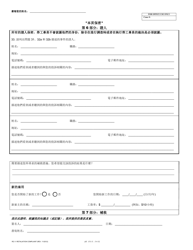 Form RCI1 Retaliation Complaint - California (Chinese), Page 3