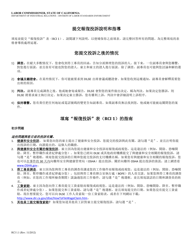 Form RCI1 Retaliation Complaint - California (Chinese), Page 5