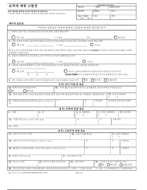 Form RCI1 Retaliation Complaint - California (Korean)