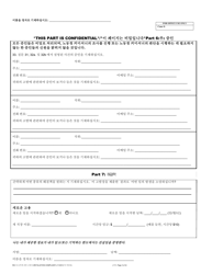Form RCI1 Retaliation Complaint - California (Korean), Page 3