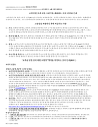 Form RCI1 Retaliation Complaint - California (Korean), Page 5