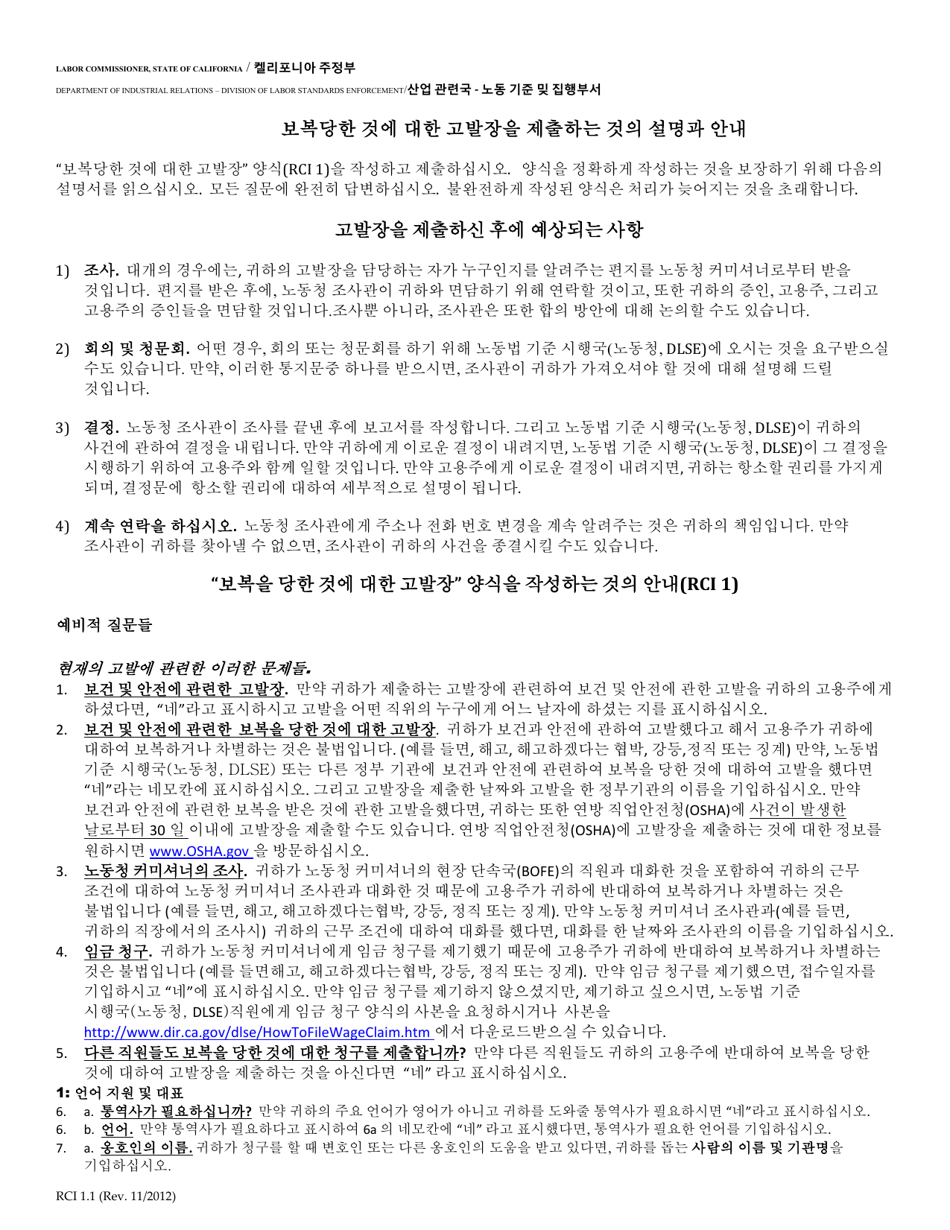 Form RCI1 Retaliation Complaint - California (Korean), Page 5