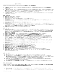 Form RCI1 Retaliation Complaint - California (Korean), Page 6