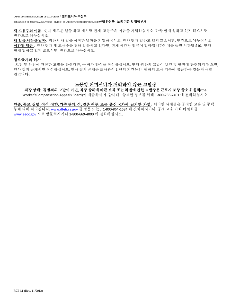 Form RCI1 Retaliation Complaint - California (Korean), Page 8