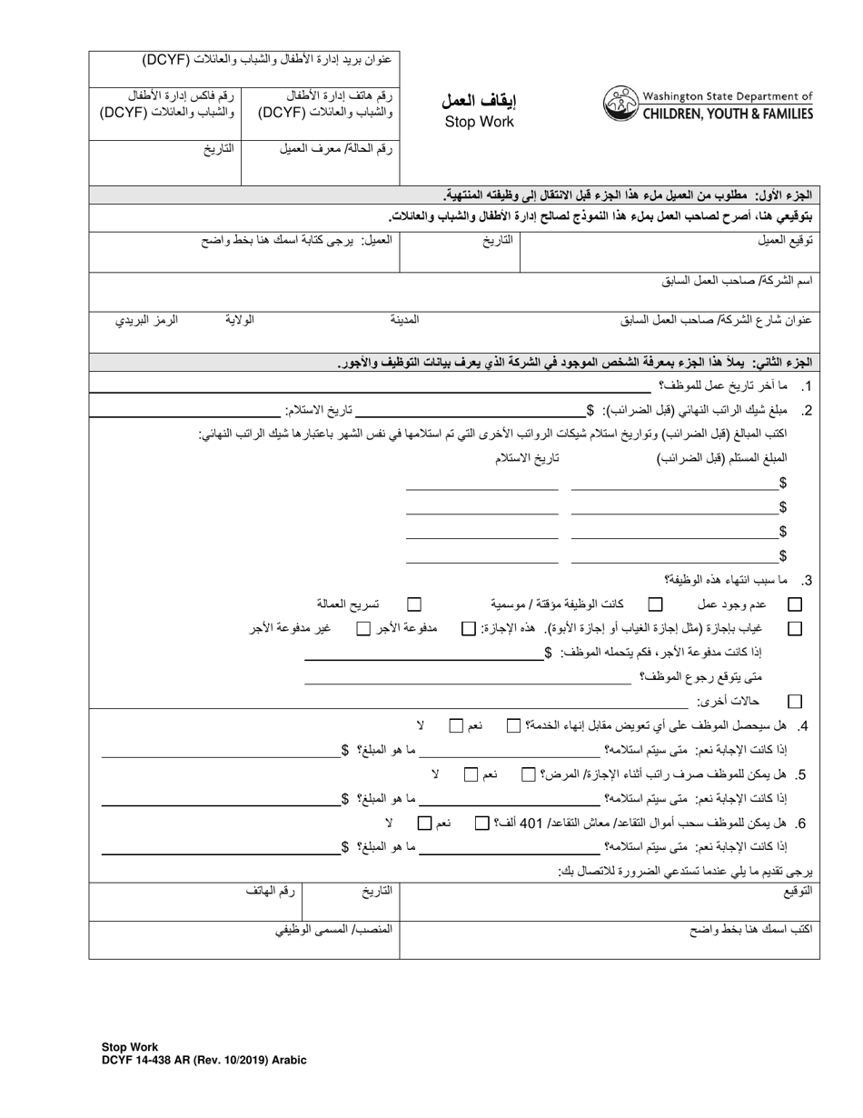 DCYF Form 14-438 Stop Work - Washington (Arabic), Page 1