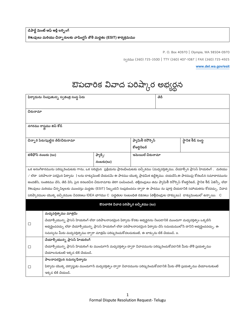 DCYF Form 15-053 Formal Dispute Resolution Request - Washington (Telugu), Page 1