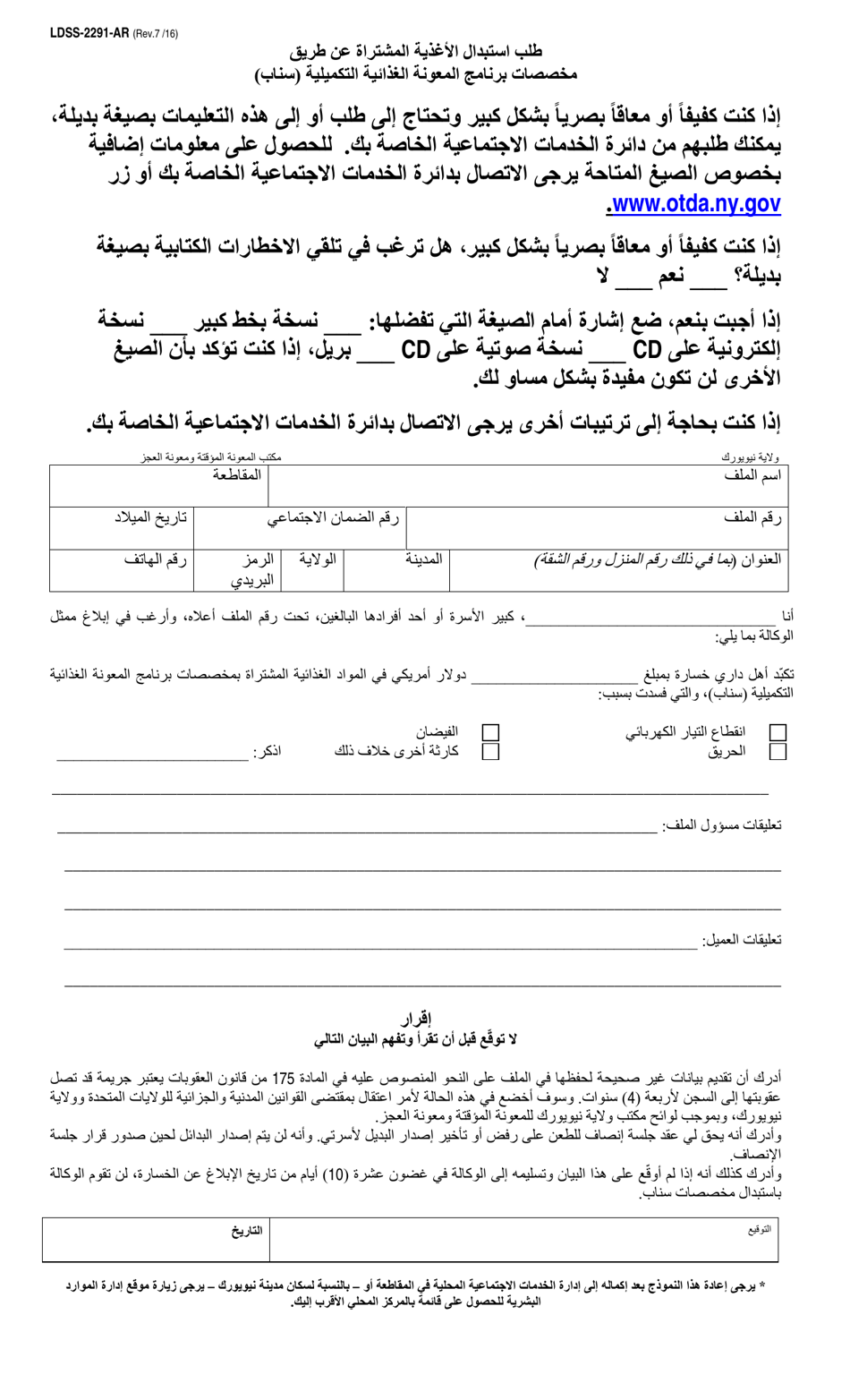 Form LDSS-2291 Request for Replacement of Food Purchased With Supplemental Nutrition Assistance Program (Snap) Benefits - New York (English / Arabic), Page 2