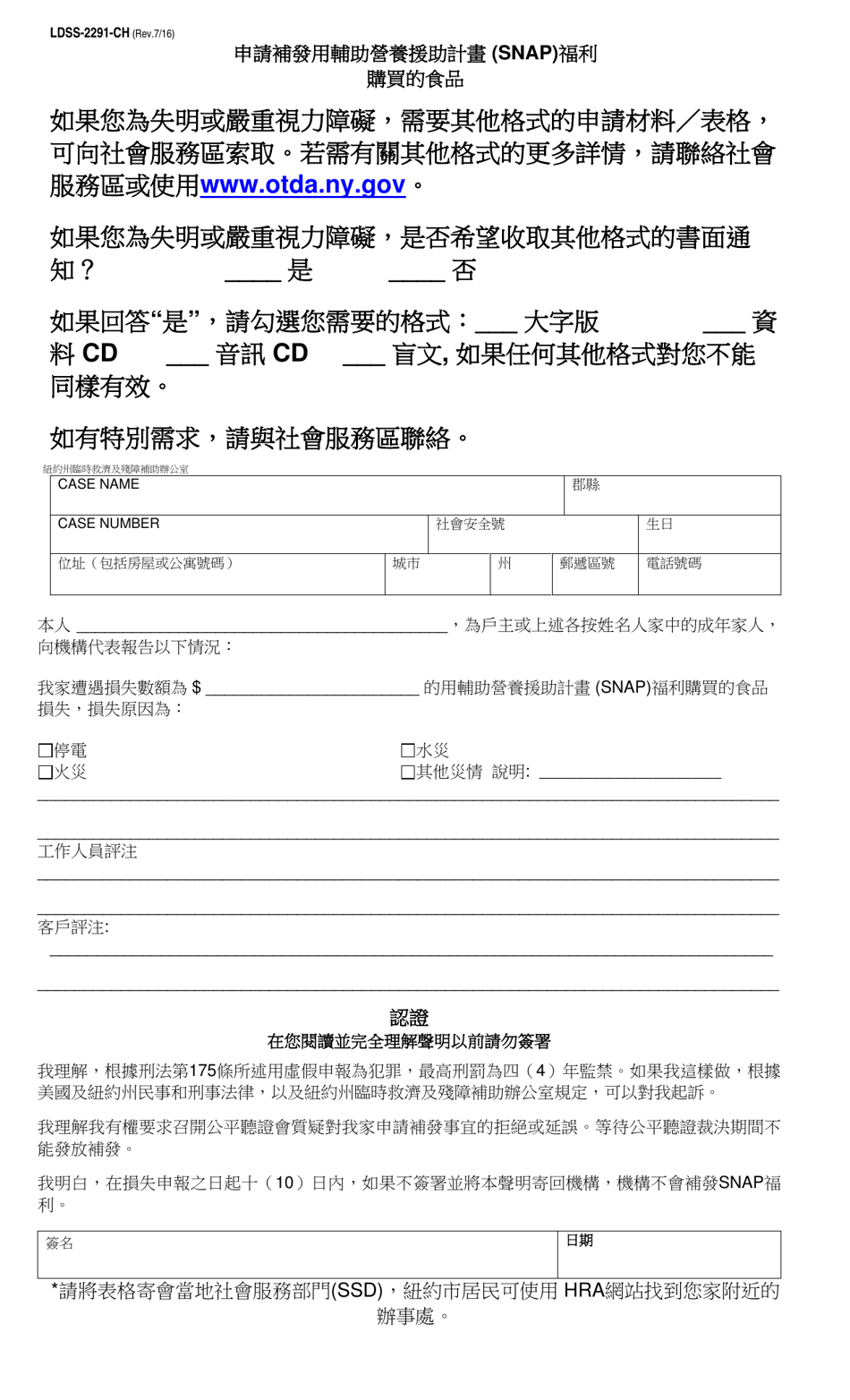 Form Ldss 2291 Fill Out Sign Online And Download Printable Pdf New York Englishchinese 9880