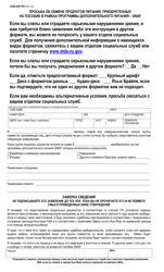 Form LDSS-2291 Request for Replacement of Food Purchased With Supplemental Nutrition Assistance Program (Snap) Benefits - New York (English/Russian), Page 2