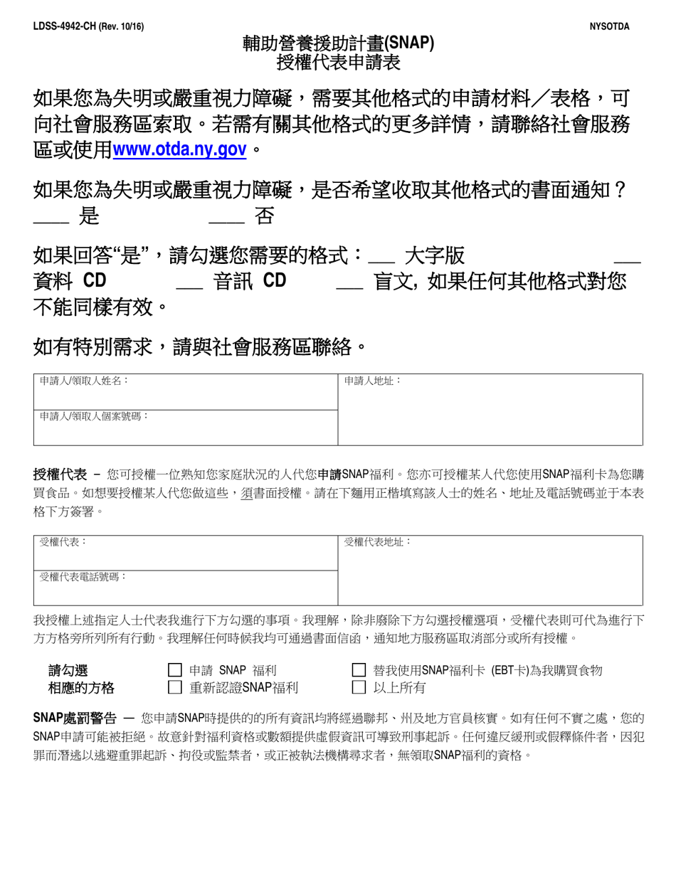 Form LDSS-4942 Supplemental Nutrition Assistance Program (Snap) Authorized Representative Request Form - New York (Chinese), Page 1