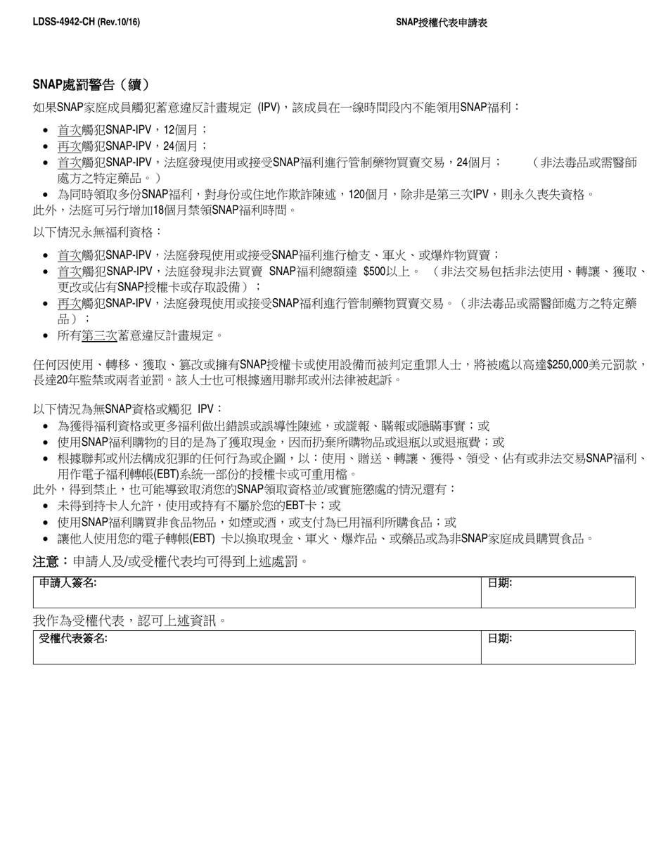 Form LDSS-4942 Supplemental Nutrition Assistance Program (Snap) Authorized Representative Request Form - New York (Chinese), Page 2