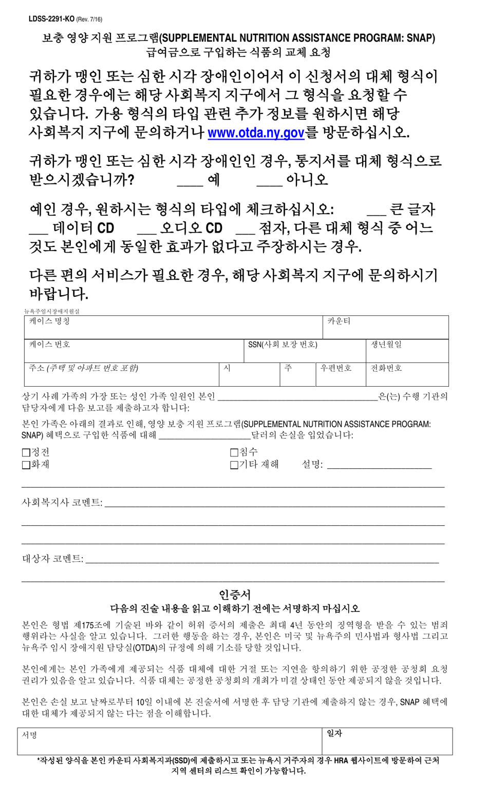 Form LDSS-2291 Request for Replacement of Food Purchased With Supplemental Nutrition Assistance Program (Snap) Benefits - New York (English / Korean), Page 2