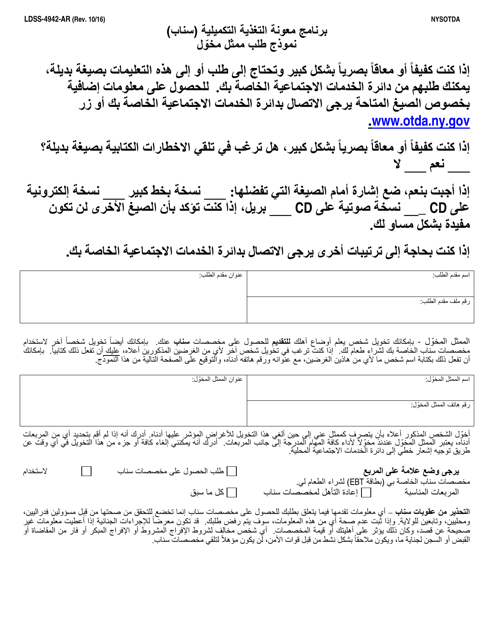 Form LDSS-4942 Supplemental Nutrition Assistance Program (Snap) Authorized Representative Request Form - New York (Arabic)