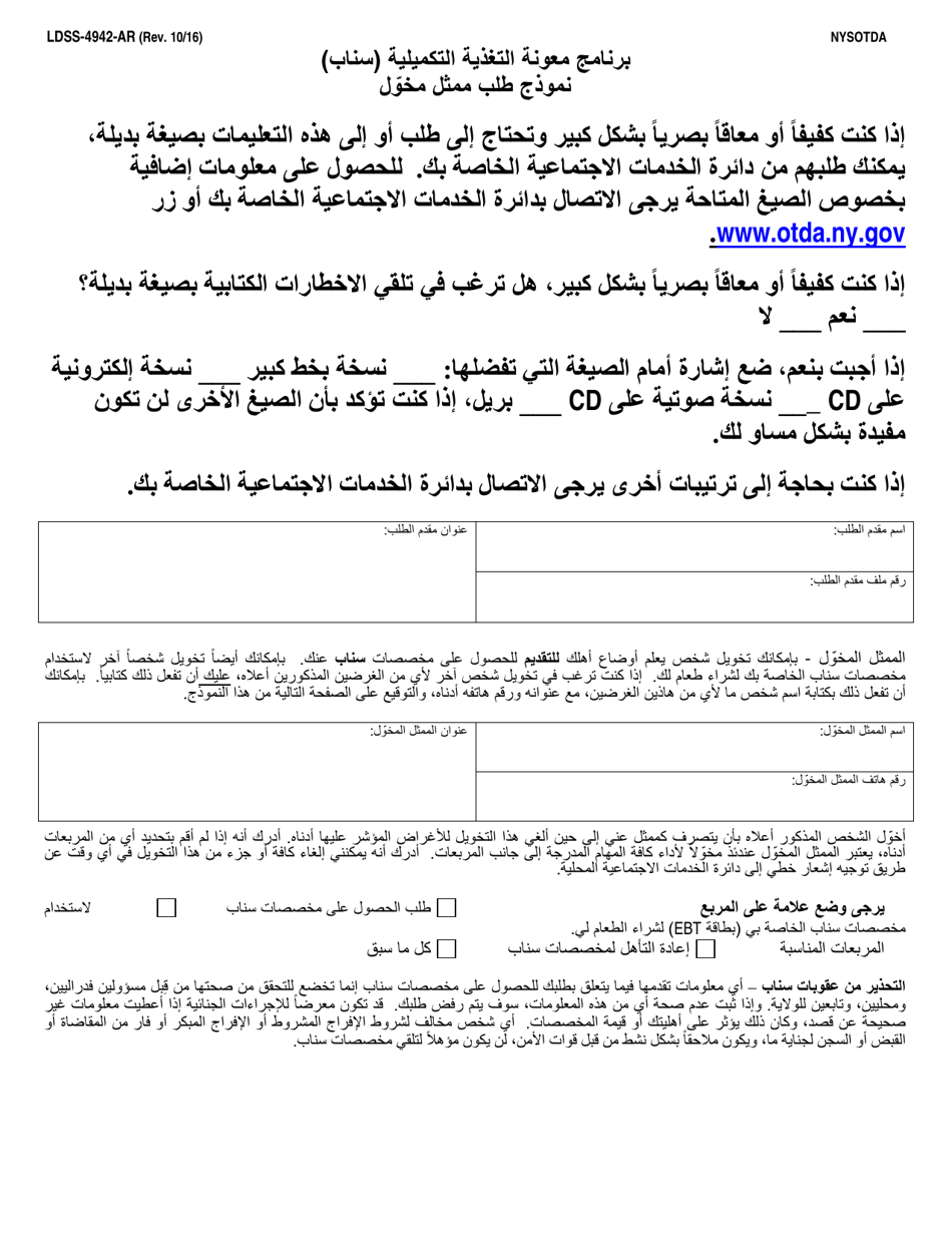 Form LDSS-4942 Supplemental Nutrition Assistance Program (Snap) Authorized Representative Request Form - New York (Arabic), Page 1