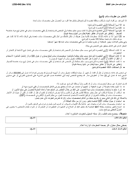 Form LDSS-4942 Supplemental Nutrition Assistance Program (Snap) Authorized Representative Request Form - New York (Arabic), Page 2