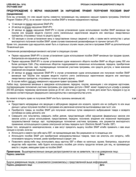 Form LDSS-4942 Supplemental Nutrition Assistance Program (Snap) Authorized Representative Request Form - New York (Russian), Page 2