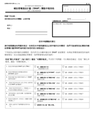 Form LDSS-3151 Supplemental Nutrition Assistance Program (Snap) Change Report Form - New York (Chinese)