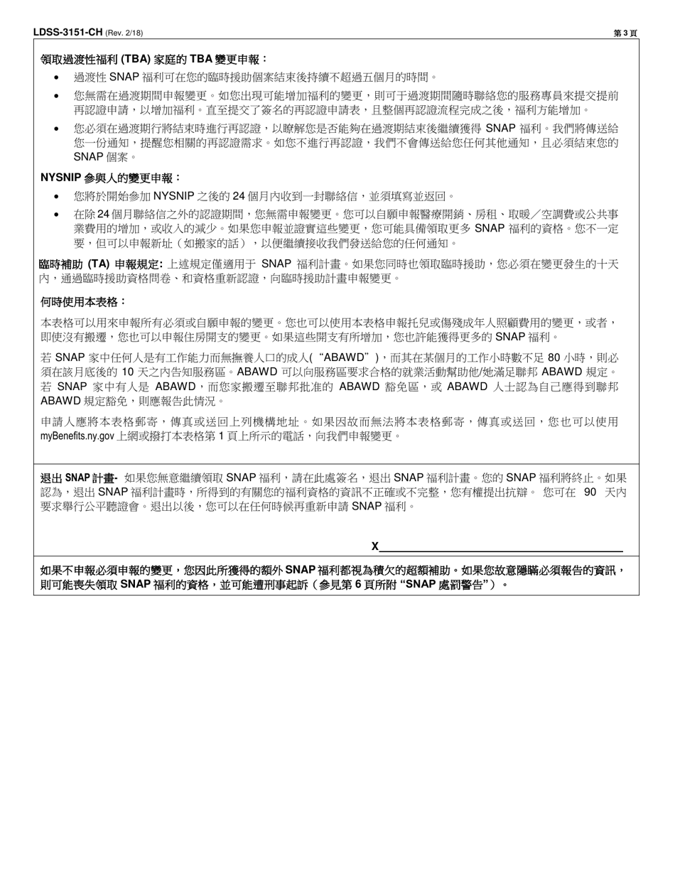 Form LDSS-3151 Supplemental Nutrition Assistance Program (Snap) Change Report Form - New York (Chinese), Page 3