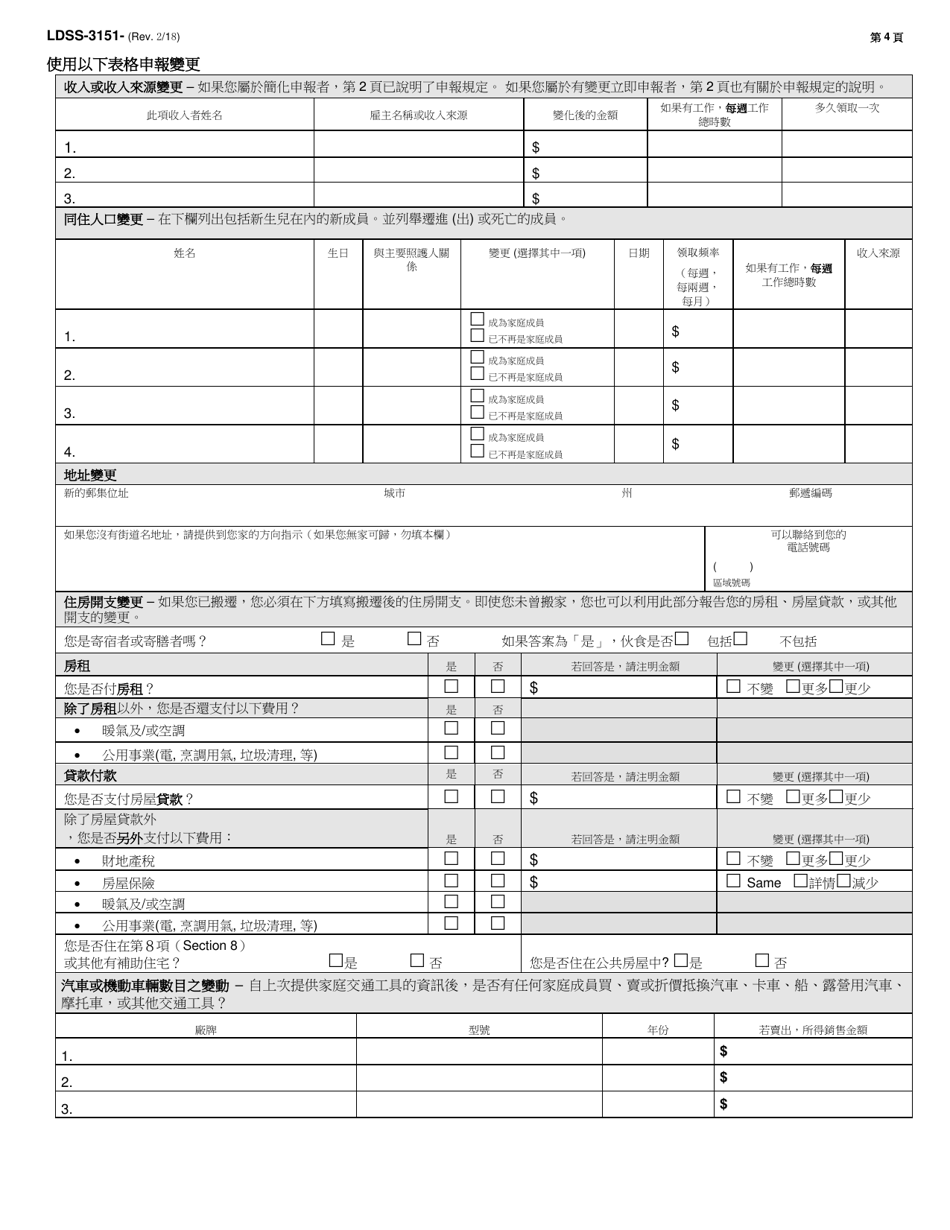 Form LDSS-3151 Supplemental Nutrition Assistance Program (Snap) Change Report Form - New York (Chinese), Page 4