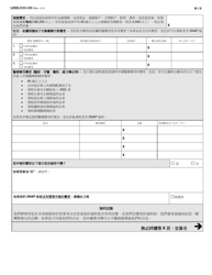 Form LDSS-3151 Supplemental Nutrition Assistance Program (Snap) Change Report Form - New York (Chinese), Page 5