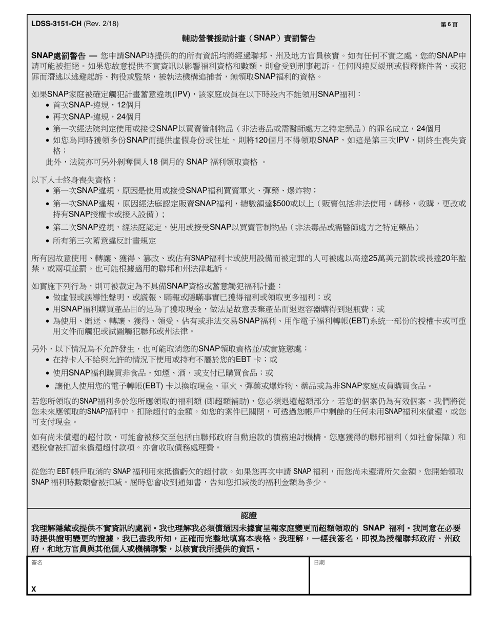 Form LDSS-3151 Supplemental Nutrition Assistance Program (Snap) Change Report Form - New York (Chinese), Page 6